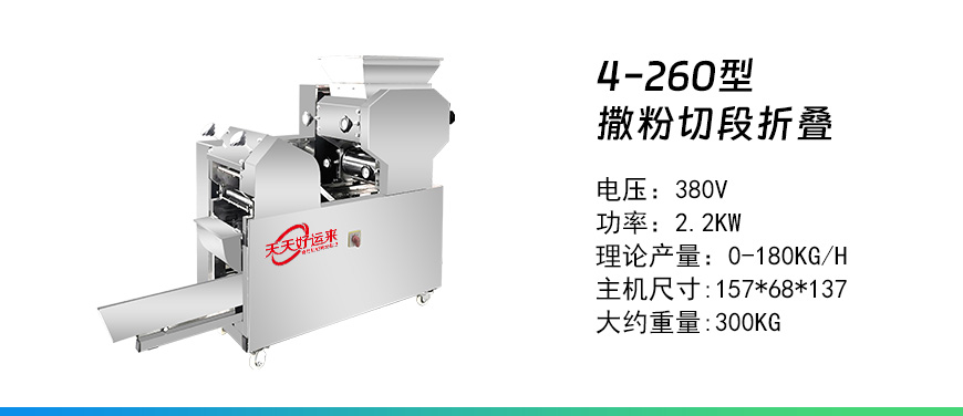 4-260型面条机新图.jpg